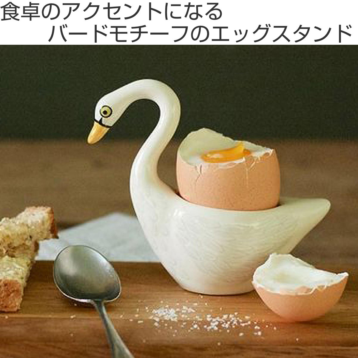 エッグカップ Hannah Turner Egg cups Swan White 白鳥 （ ハンナターナー エッグスタンド 陶器 卵立て 食器 朝食 ゆで卵 小物入れ 小物収納 鳥 スワン ） | Hannah Turner | 01