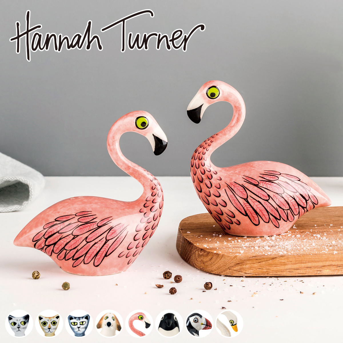 Hannah Turner（ハンナターナー） 調味料入れ 塩コショウ入れ アニマル