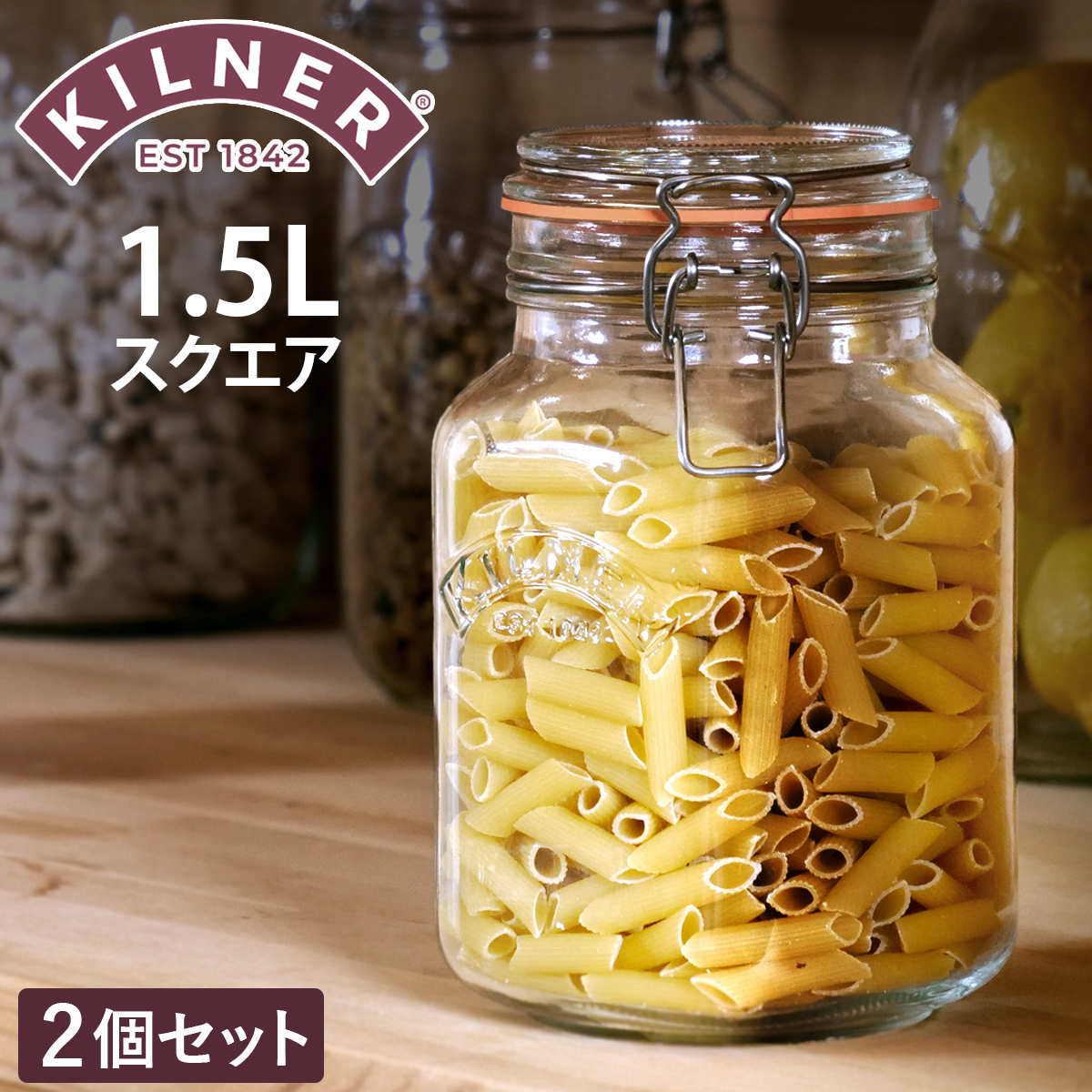 KILNER（キルナー） 保存容器 KILNER 2個セット 1.5L Clip Top Square