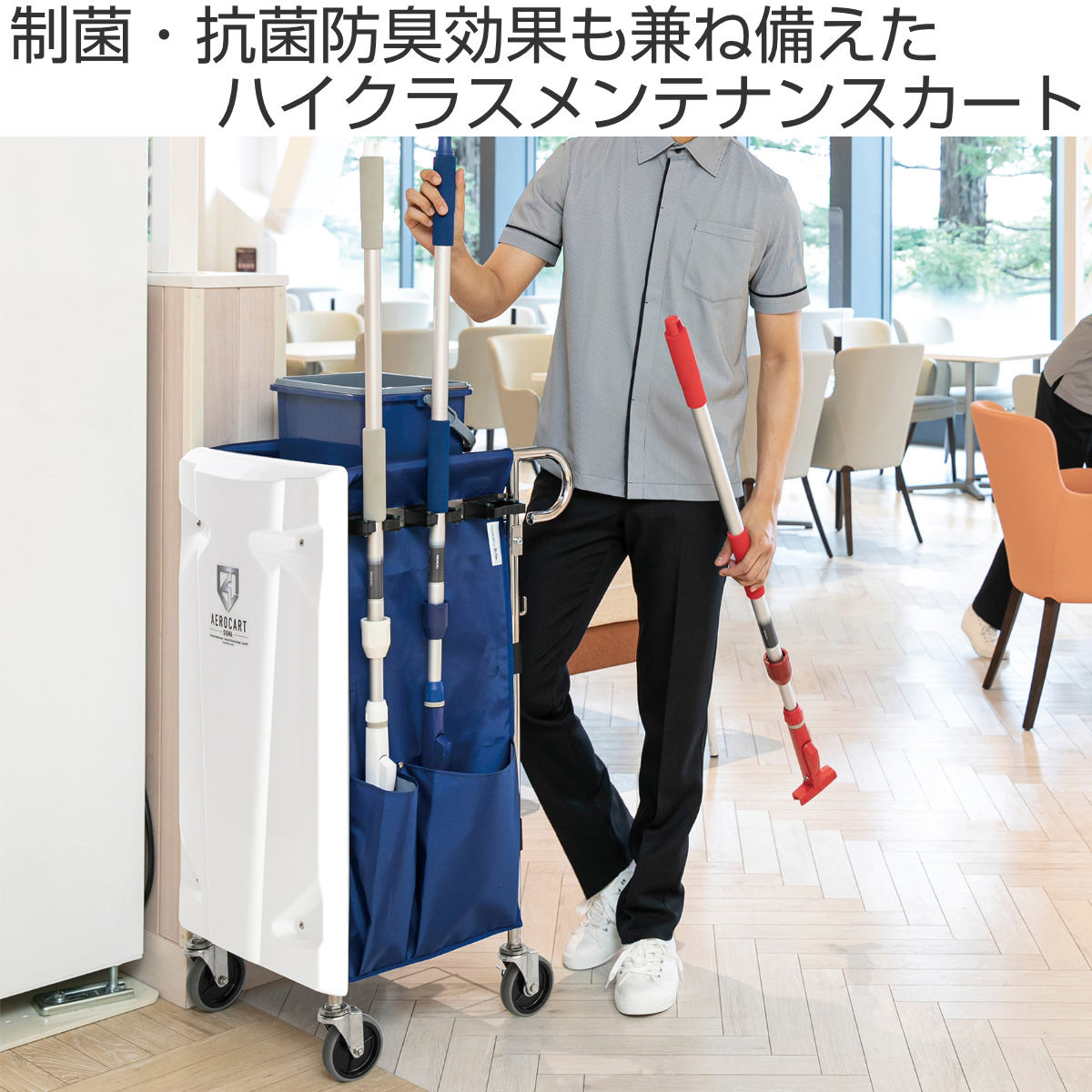 清掃用カート エアロカート シグマ ステンレス...の詳細画像1