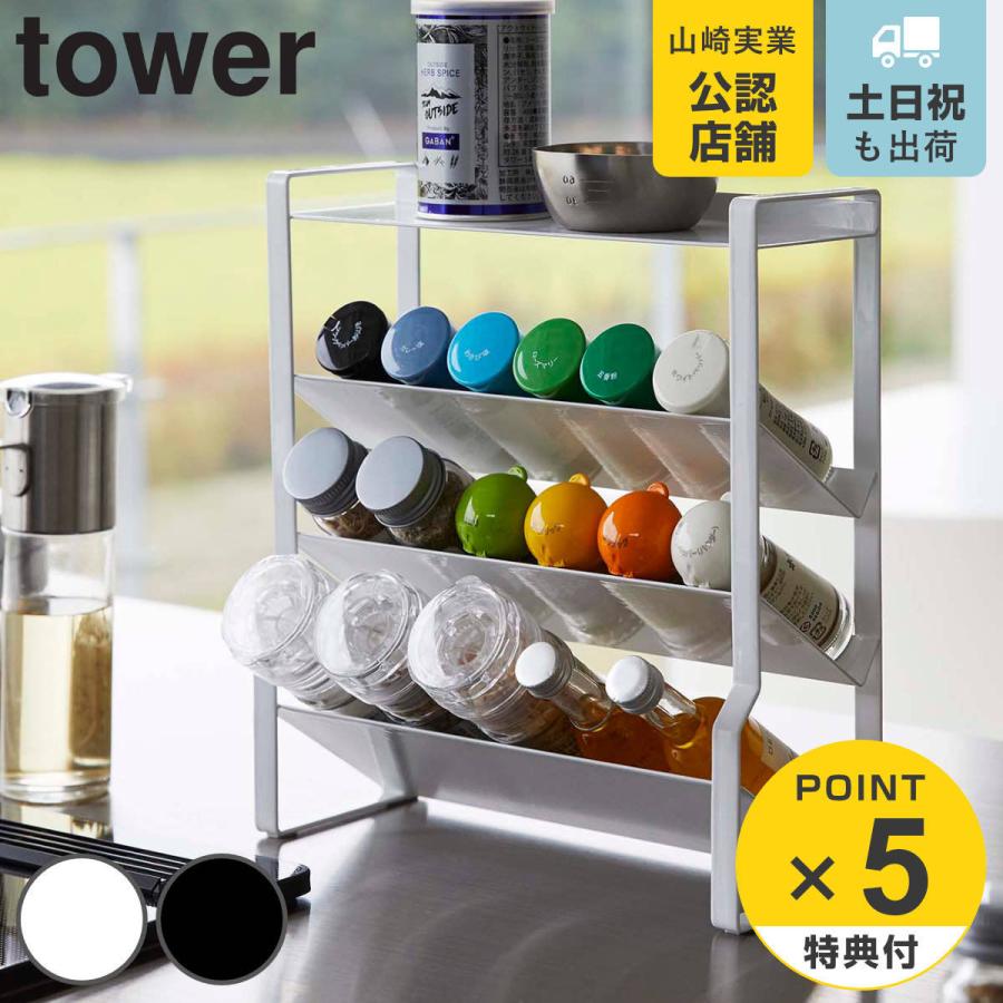 tower スリムスパイスラック タワー 4段