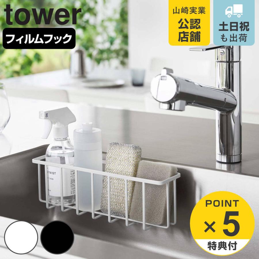 tower フィルムフック収納ラック タワー L