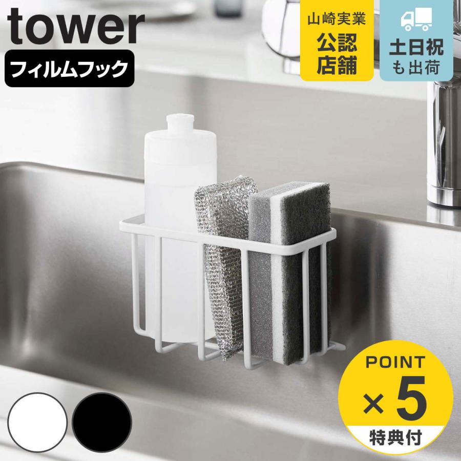 tower フィルムフック収納ラック タワー S