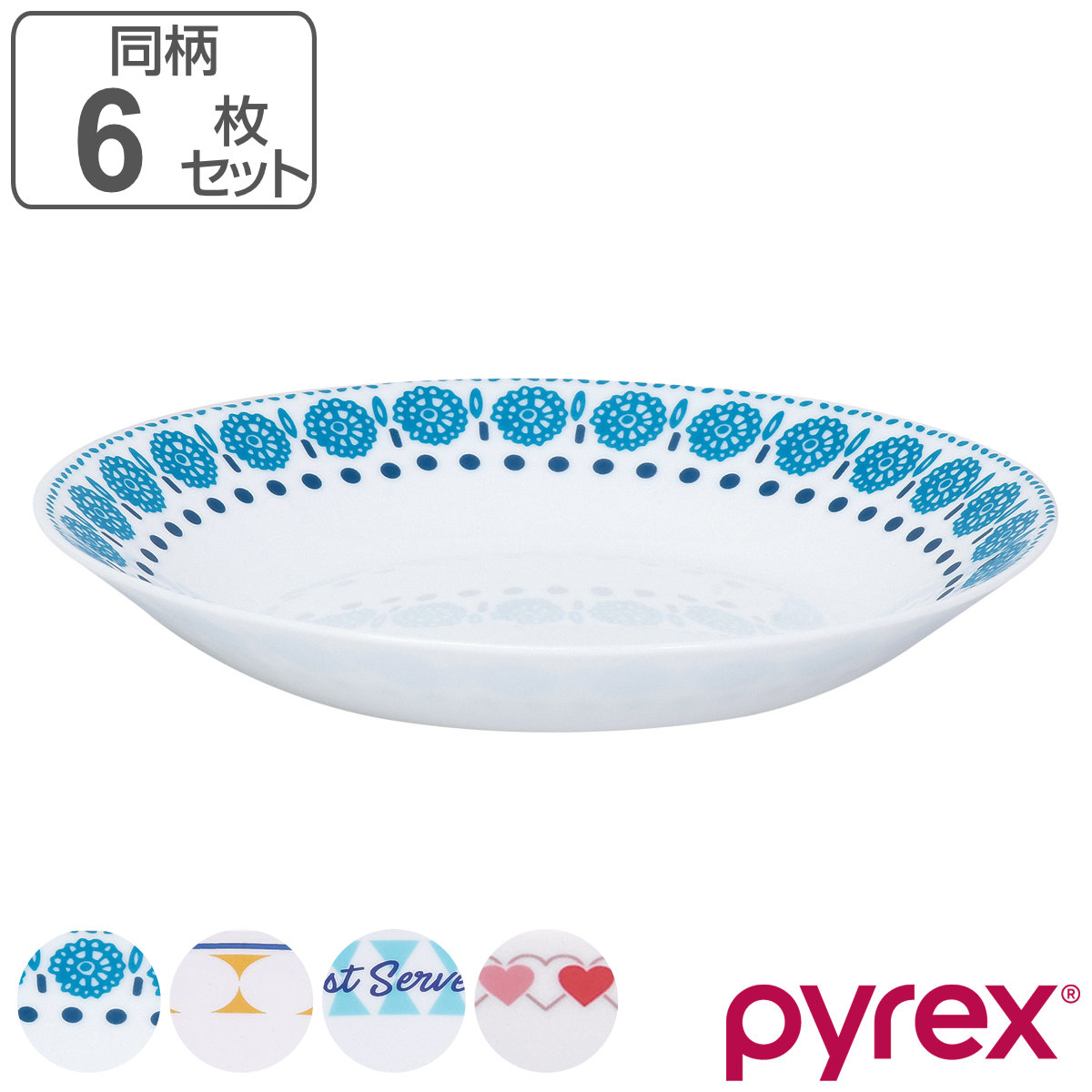 パイレックス 皿」の人気商品一覧 | 安い商品を通販サイトから探す