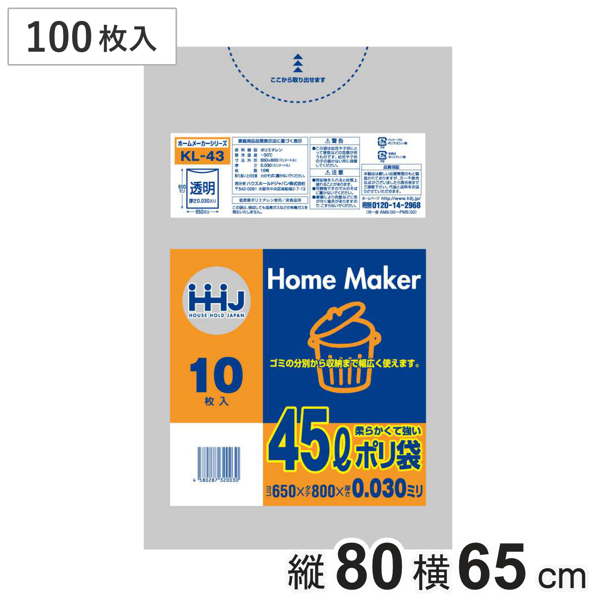 ゴミ袋 45L 10枚入 10袋セット 80×65cm 厚さ0.03mm 透明 （ ポリ袋 ごみ袋 45リットル 100枚 ゴミ 袋 縦80cm 横65cm ツルツル ）