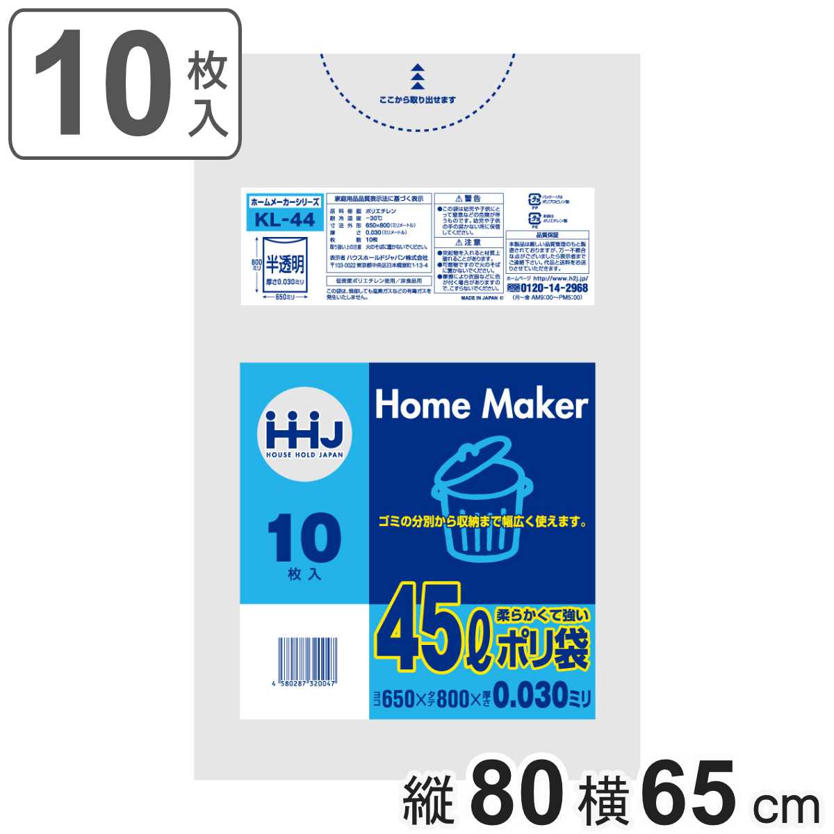 ゴミ袋 45L 80×65cm 厚さ0.03mm 10枚入 半透明 KL44 （ ポリ袋 ごみ袋 45リットル 10枚 ゴミ 袋 縦80cm 横65cm ツルツル ）
