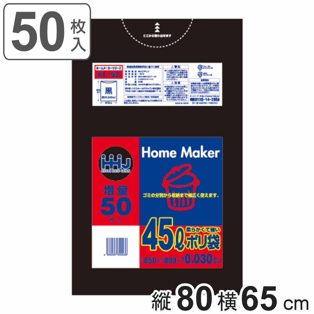 ゴミ袋 45L 80×65cm 厚さ0.03mm 50枚入 黒 KL52 （ ポリ袋 ごみ袋 45リットル 50枚 ゴミ 袋 縦80cm 横65cm ツルツル ブラック ）