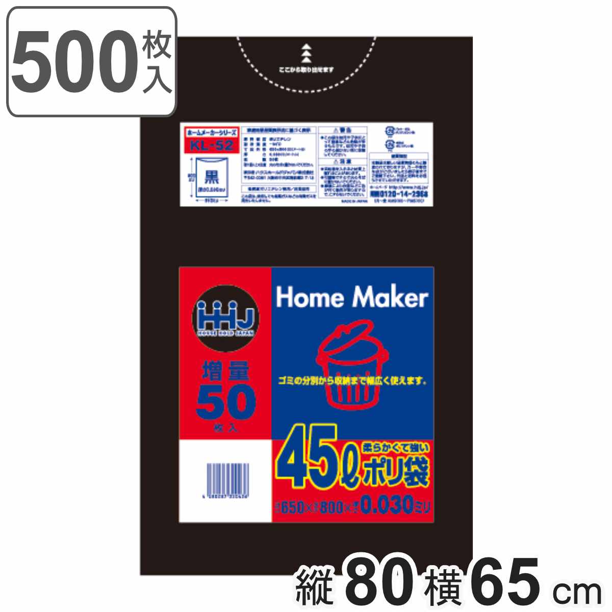 ゴミ袋 45L 80×65cm 厚さ0.03mm 50枚入 黒 10袋セット KL52 （ ポリ袋 ごみ袋 45リットル 500枚 ゴミ 袋 縦80cm 横65cm ツルツル ブラック ）