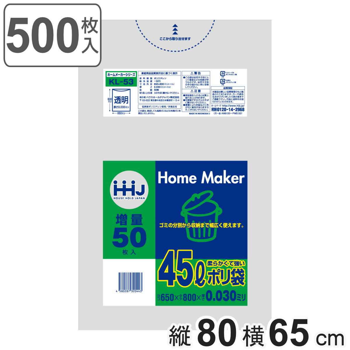 ゴミ袋 45L 80×65cm 厚さ0.03mm 50枚入 透明 10袋セット KL53 （ ポリ袋 ごみ袋 45リットル 500枚 ゴミ 袋 縦80cm 横65cm ツルツル ）