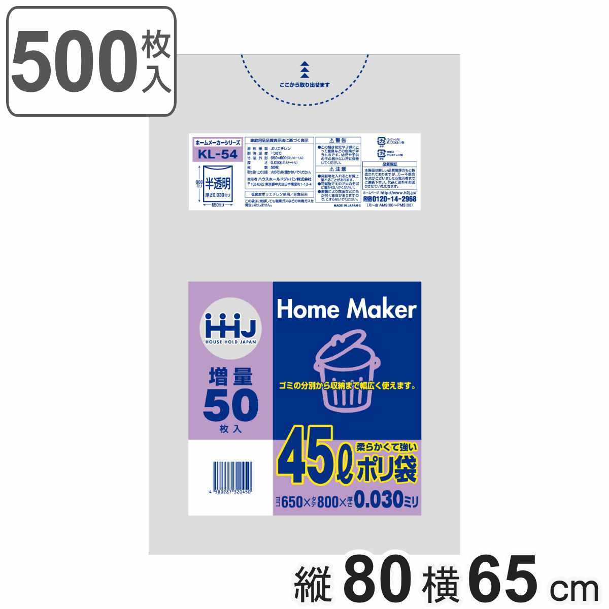 ゴミ袋 45L 80×65cm 厚さ0.03mm 50枚入 半透明 10袋セット KL54 （ ポリ袋 ごみ袋 45リットル 500枚 ゴミ 袋 縦80cm 横65cm ツルツル ）