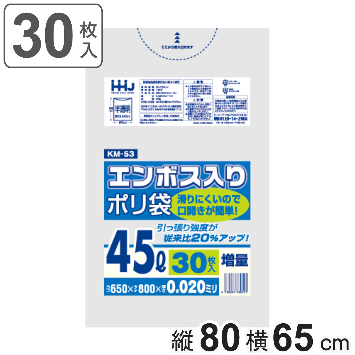 ゴミ袋 45L 80×65cm 厚さ0.02mm 30枚入 半透明 KM53 （ ポリ袋 ごみ袋 45リットル 30枚 エンボス加工 ゴミ 袋 縦80cm 横65cm カサカサ ポリエチレン キッチン リビング 消耗品 常備品 ） 【39ショップ】
