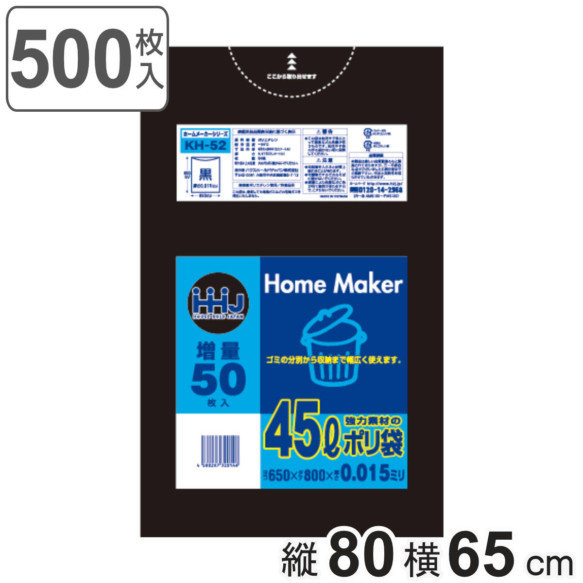 ゴミ袋 45L 80×65cm 厚さ0.015mm 50枚入 黒 10袋セット KH52 （ ポリ袋 ごみ袋 45リットル 500枚 ゴミ 袋 縦80cm 横65cm カサカサ ）