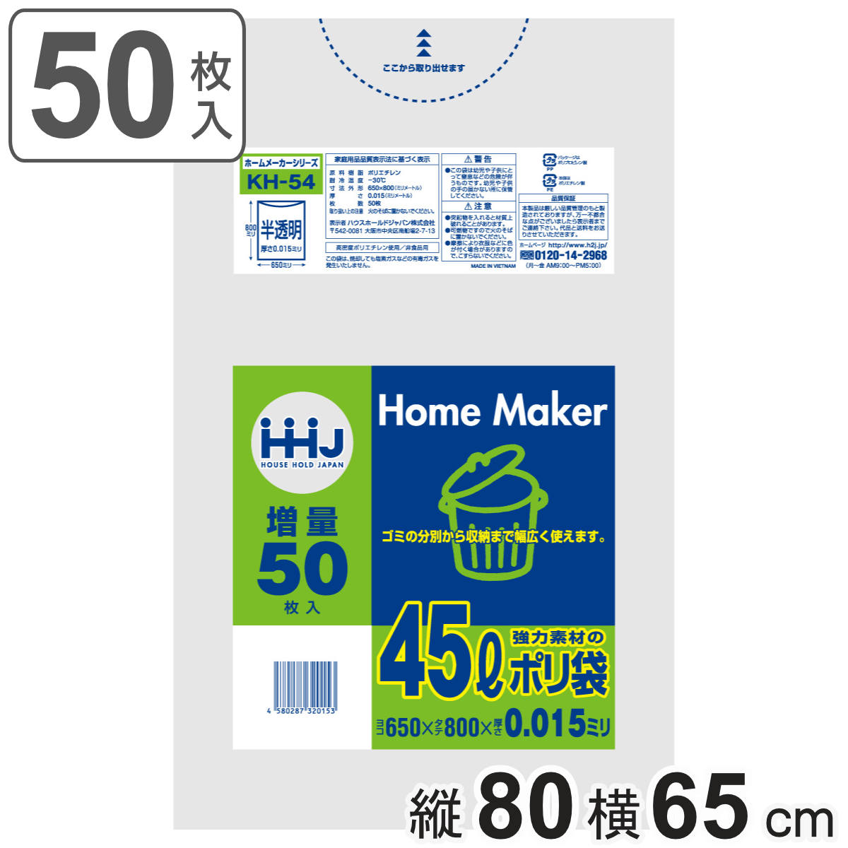 ゴミ袋 45L 80×65cm 厚さ0.015mm 50枚入 半透明 KH54 （ ポリ袋 ごみ袋 45リットル 50枚 ゴミ 袋 縦80cm 横65cm カサカサ ）