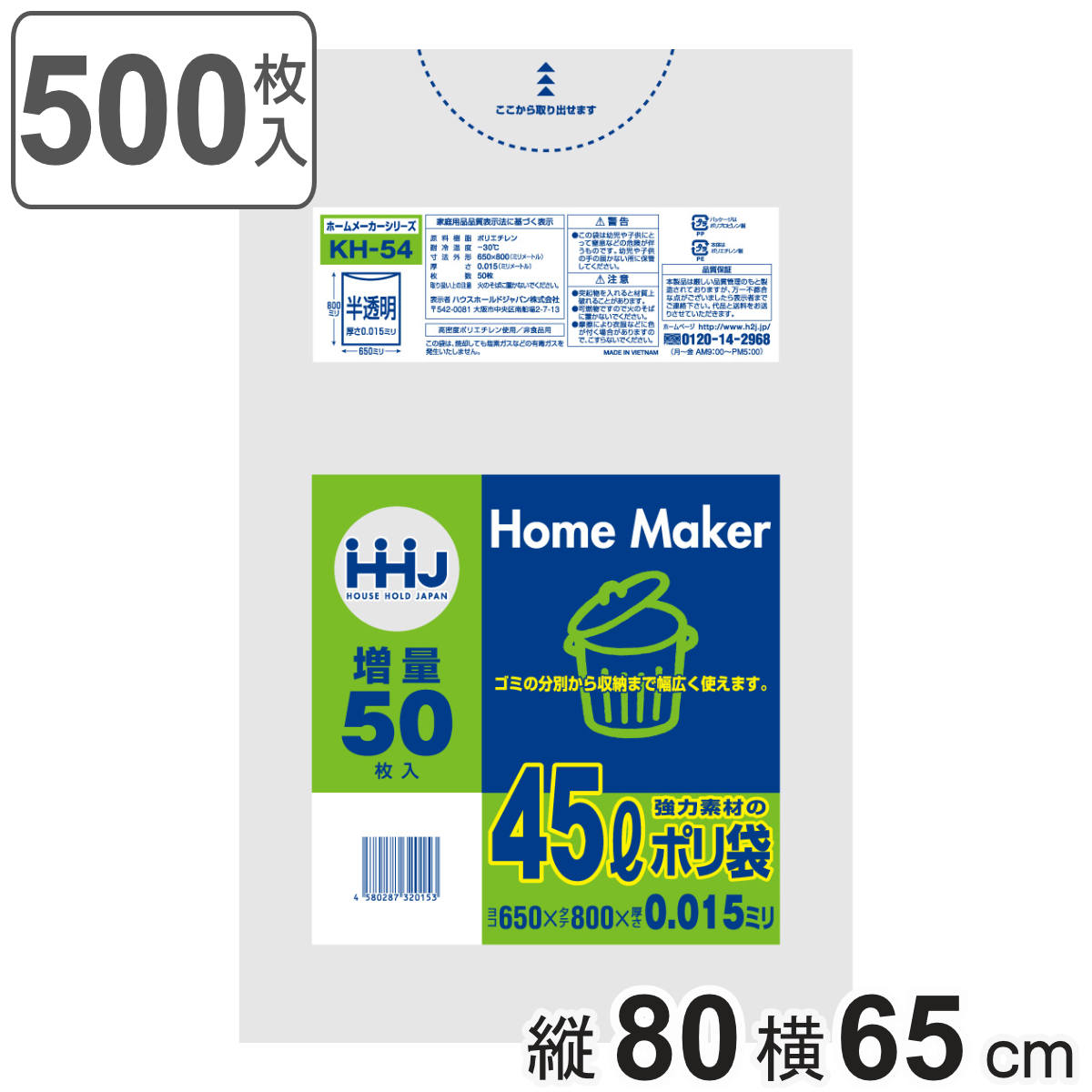 ゴミ袋 45L 80×65cm 厚さ0.015mm 50枚入 半透明 10袋セット KH54 （ ポリ袋 ごみ袋 45リットル 500枚 ゴミ 袋 縦80cm 横65cm カサカサ ）