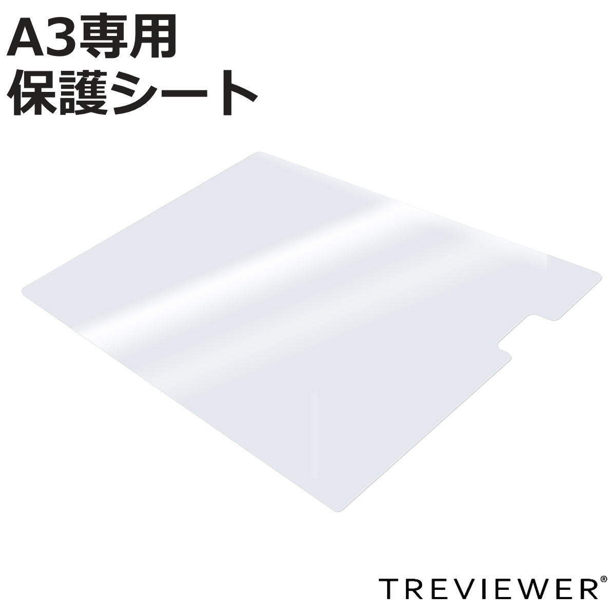 �g���r���A�[ ��p�ی�V�[�g A3 A3-500-20 ���^LED �g���[�X�� �i �ی�V�[�g �V�� �ی� �V�[�g �t���J�o�[ �g���[�X�� TREVIEWER ��p �� �L�Y ���� �h�~ �j