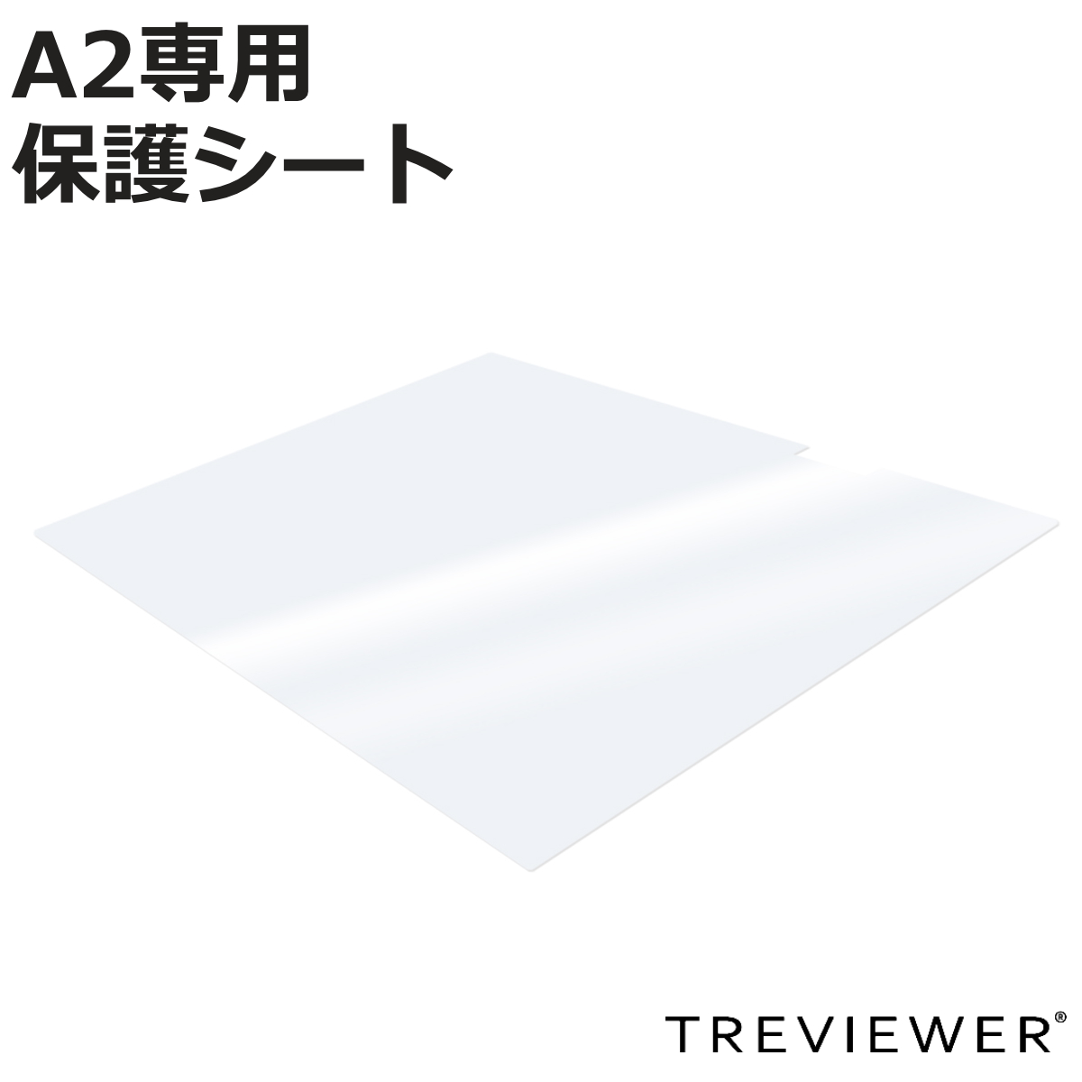 �g���r���A�[ ��p�ی�V�[�g A2 A2-450-20 ���^LED �g���[�X�� �i �ی�V�[�g �V�� �ی� �V�[�g �t���J�o�[ �g���[�X�� TREVIEWER ��p �� �L�Y ���� �h�~ �j