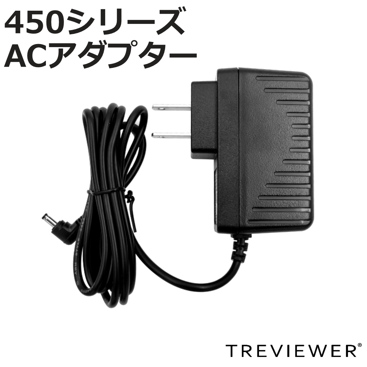 �g���r���A�[ ��pA/C�d���A�_�v�^�[ A2-450/B3-450�p ���F ���^LED�g���[�X�� �i �d�� AC�A�_�v�^�[ TREVIEWER 450�V���[�Y B3 A2 �Ή� PSE�}�[�N�F�؍� �j