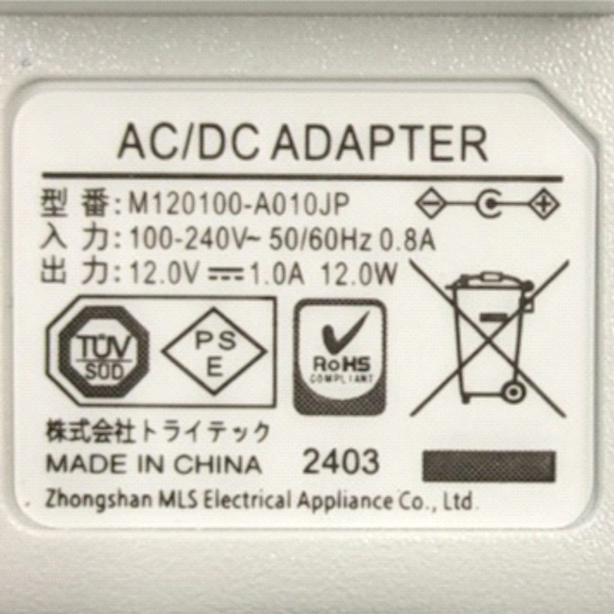 Trytec トレビュアー 専用A/C電源アダプター 400/500シリーズ用 白色