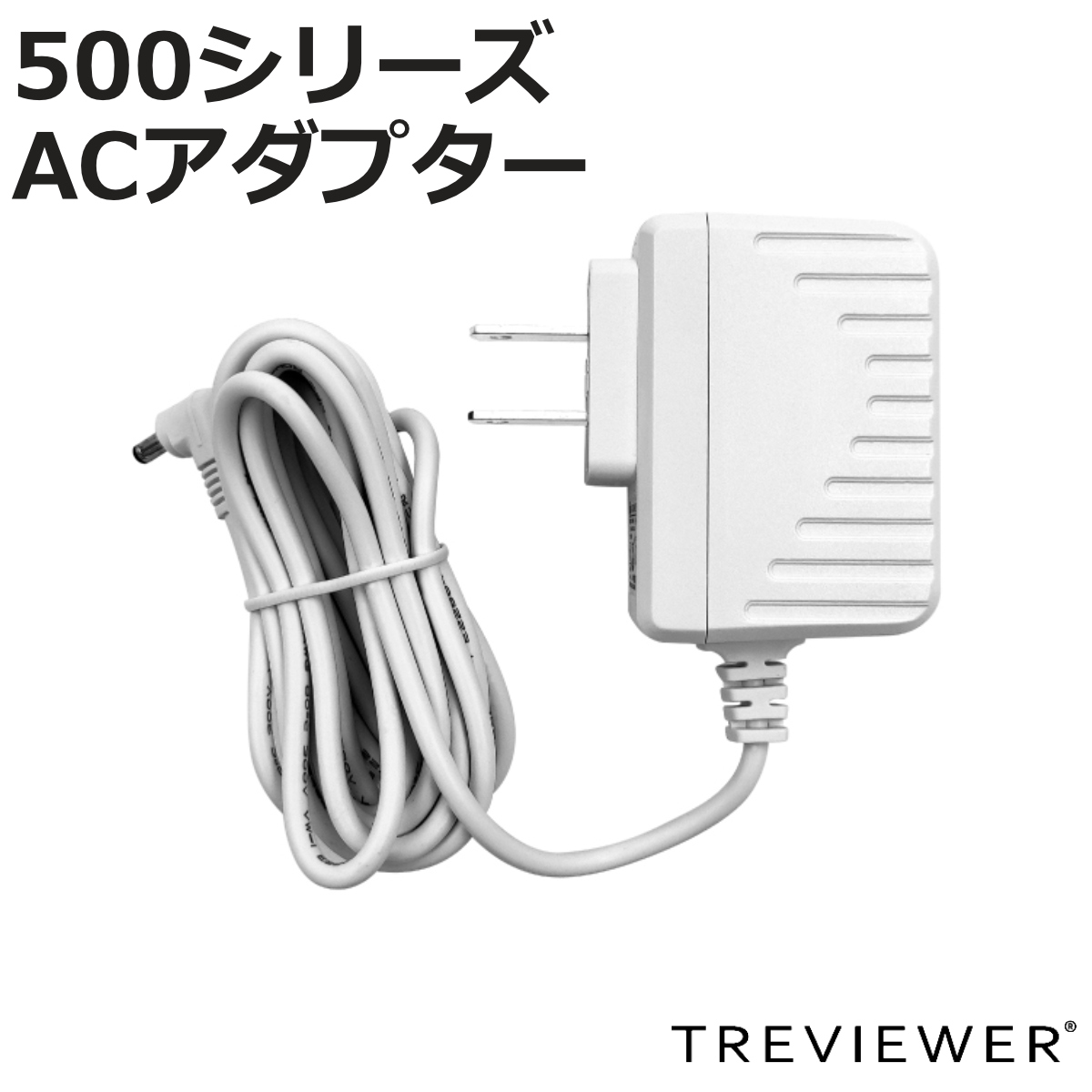 �g���r���A�[ ��pA/C�d���A�_�v�^�[ 400/500�V���[�Y�p ���F ���^LED�g���[�X�� ��p �i �d�� TREVIEWER 500�V���[�Y A4 B4 A3 �Ή� PSE�}�[�N�F�؍� �j