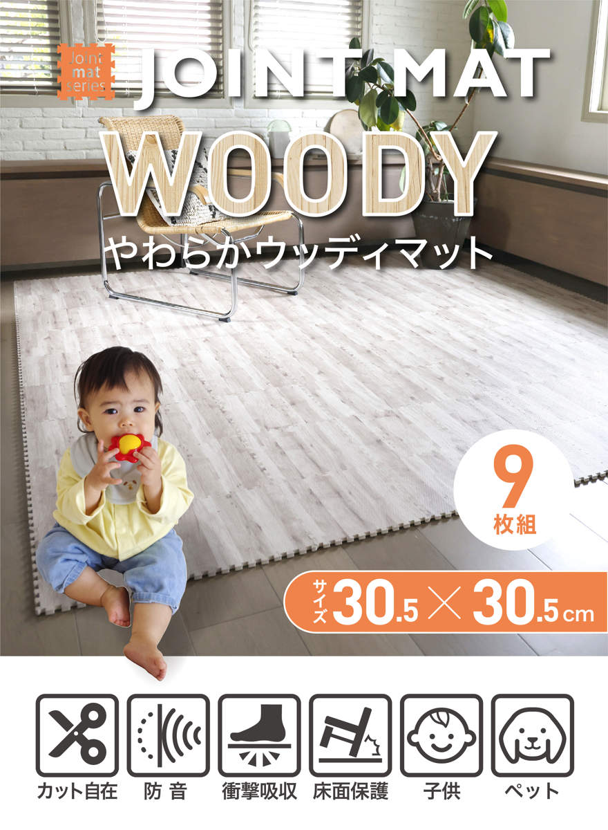 CB JAPAN（シービージャパン） ジョイントマット やわらかウッディ