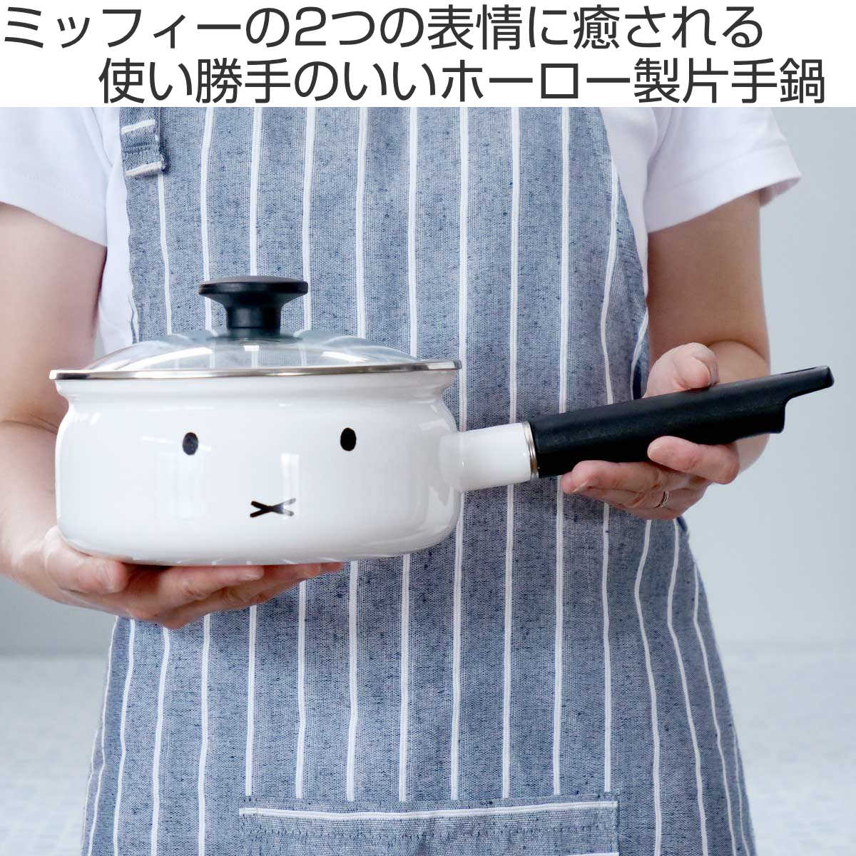 miffyface Series 片手鍋 18cm IH対応 富士ホーロー ミッフィー