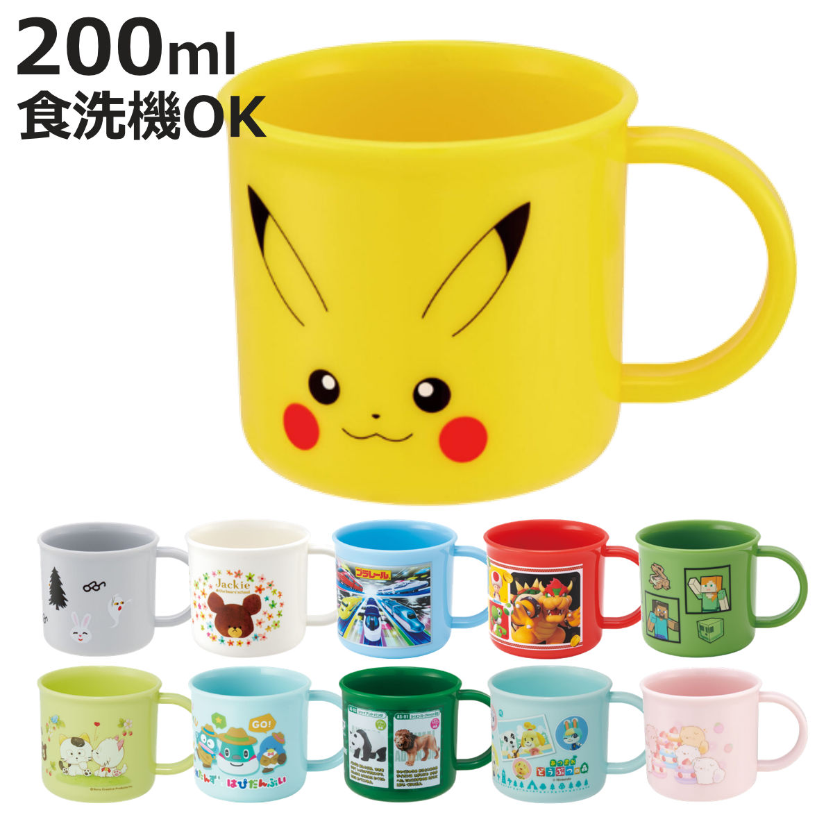 スケーター コップ 抗菌食洗機対応プラコップ プラスチック 200ml