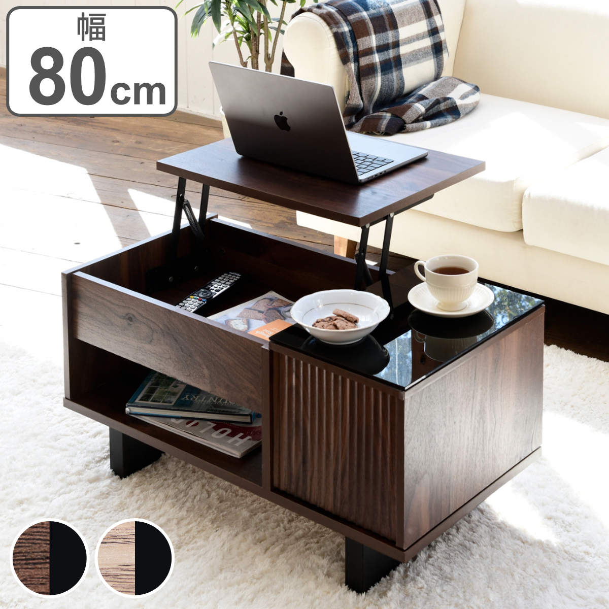 センターテーブル 昇降式 モダン」の人気商品一覧 | 安い商品を通販