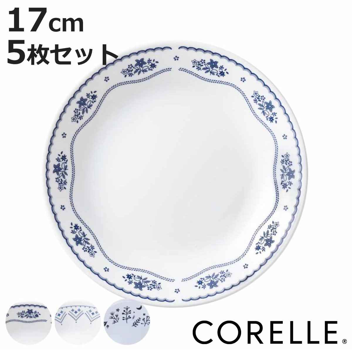 �v���[�g 17cm CORELLE �R���[�� �����K���X ����5���Z�b�g �i �H��@�Ή� �d�q�����W�Ή� �I�[�u���Ή� �p���M �f�U�[�g�M ���M ��M �j
