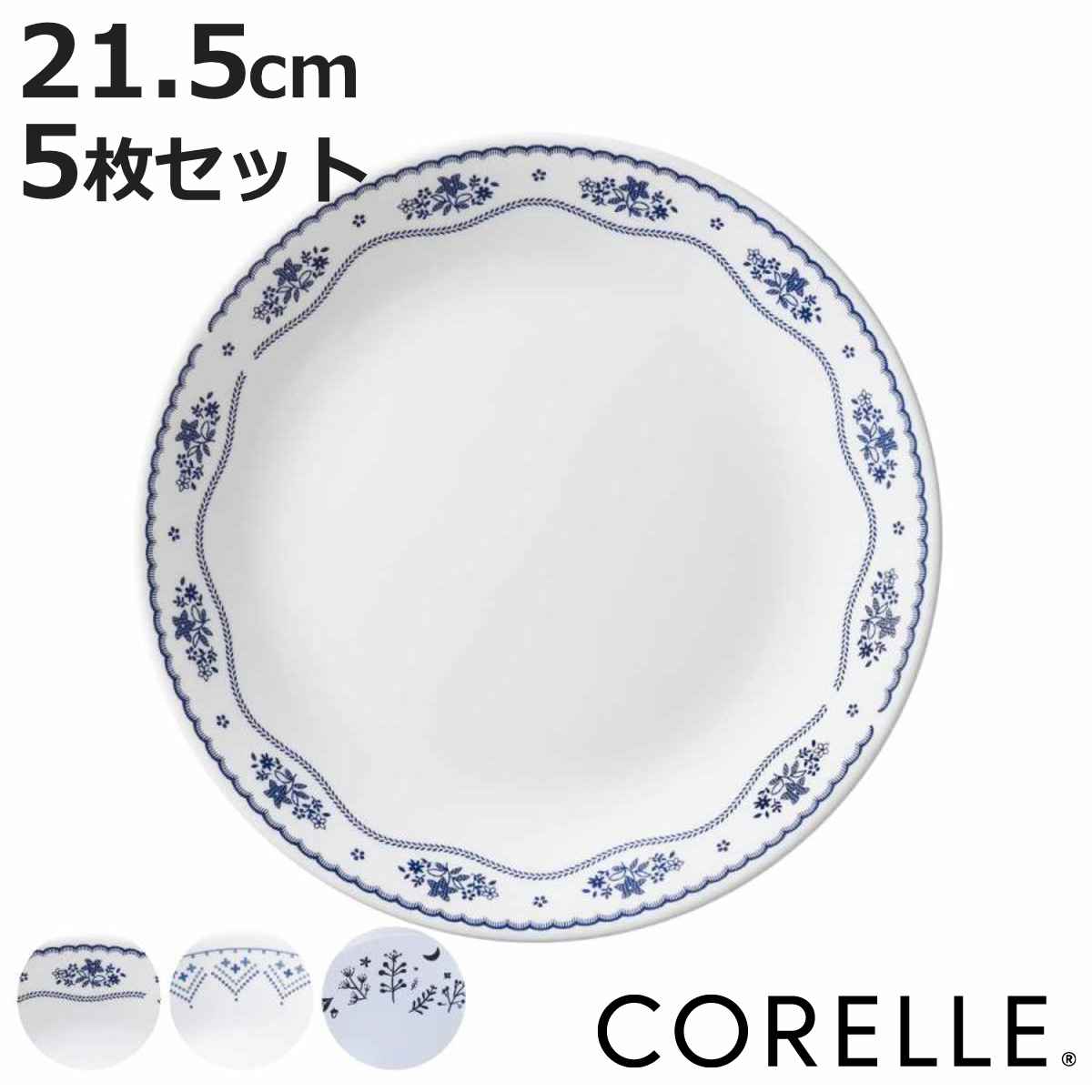 CORELLE（コレール） プレート 21.5cm CORELLE 強化ガラス 同柄5枚