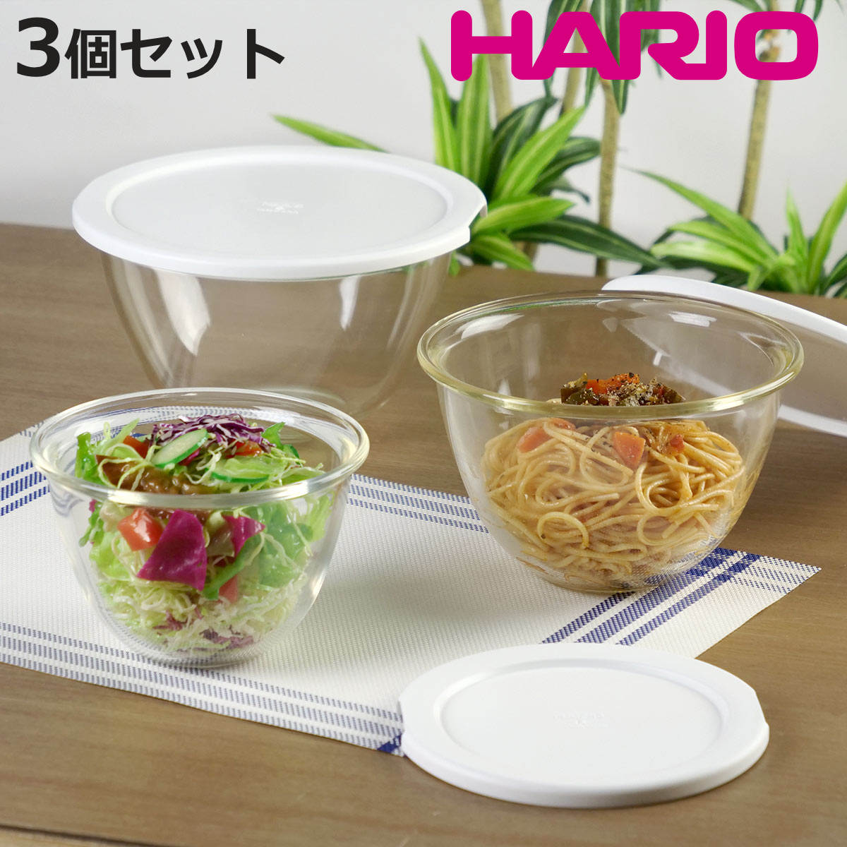 蓋付き ボウル」の人気商品一覧・価格比較 - 価格.com