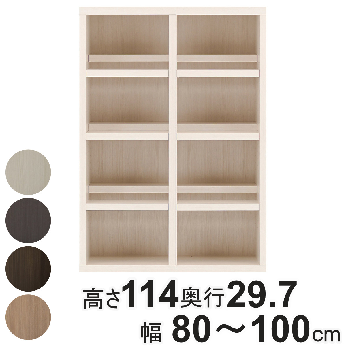 コミックシェルフ 幅オーダー 4段2列 前後収納 日本製 高さ114cm 幅80-100cm （ オーダー 本棚 ラック サイズオーダー 棚 シェルフ 収納 完成品 ）