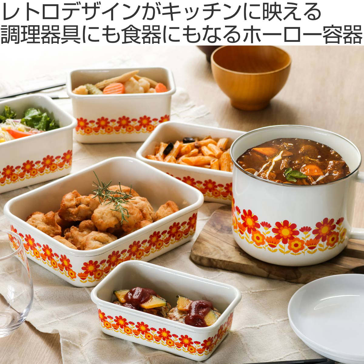 Honey Ware 保存容器 1.6L メモリーズ 14cmストックポット （ ホーロー