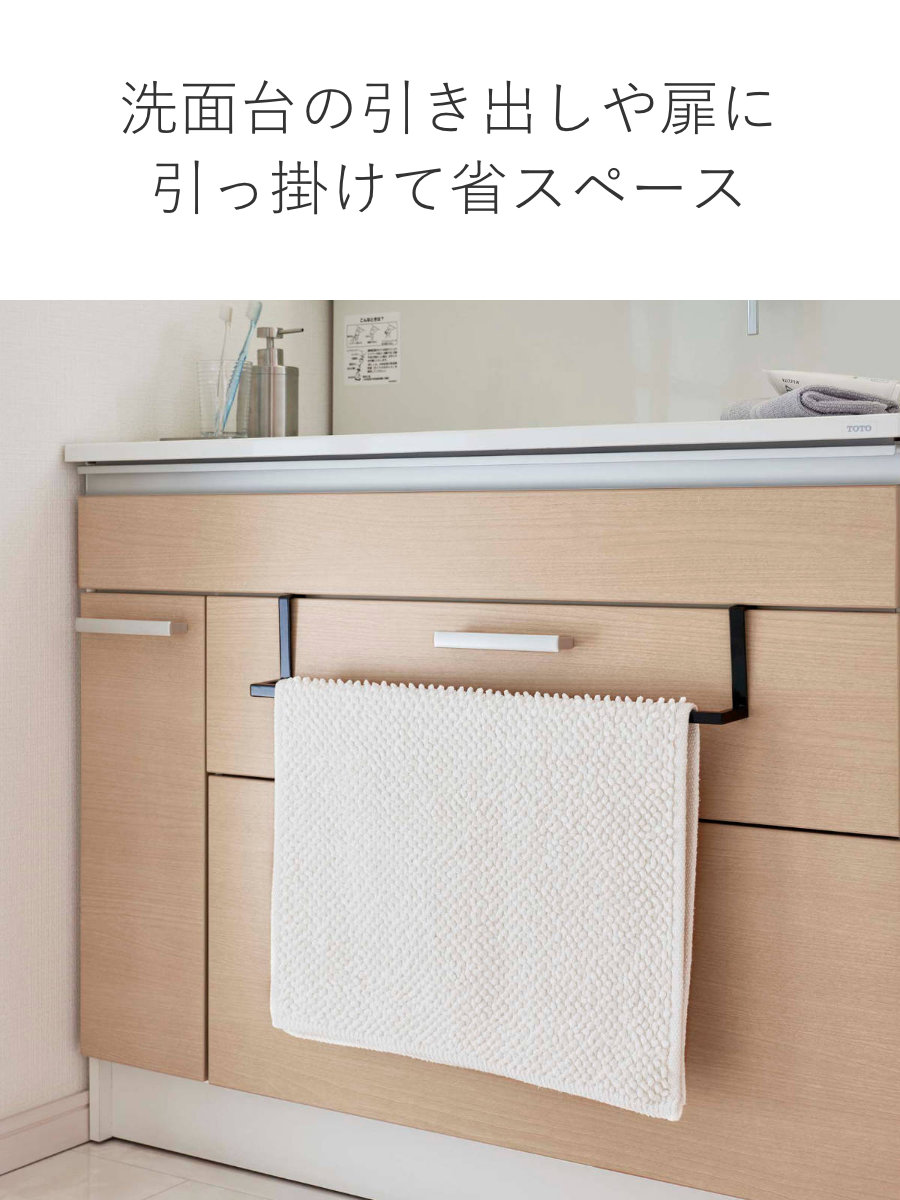 tower 山崎実業 洗面下引っ掛け伸縮バスマット＆タオルハンガー タワー