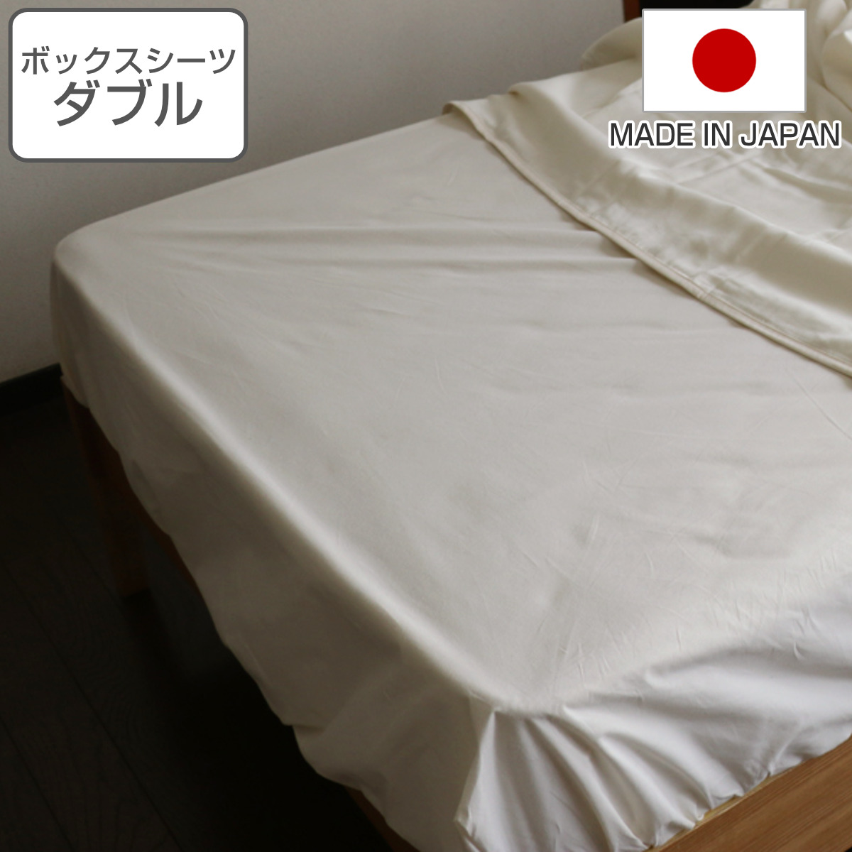ボックスシーツ 防ダニ 綿100％ 高密度 ダブル 日本製 （ シーツ ベッド マットレスカバー ベッドカバー ベッドシーツ カバー オーガニックコットン ）