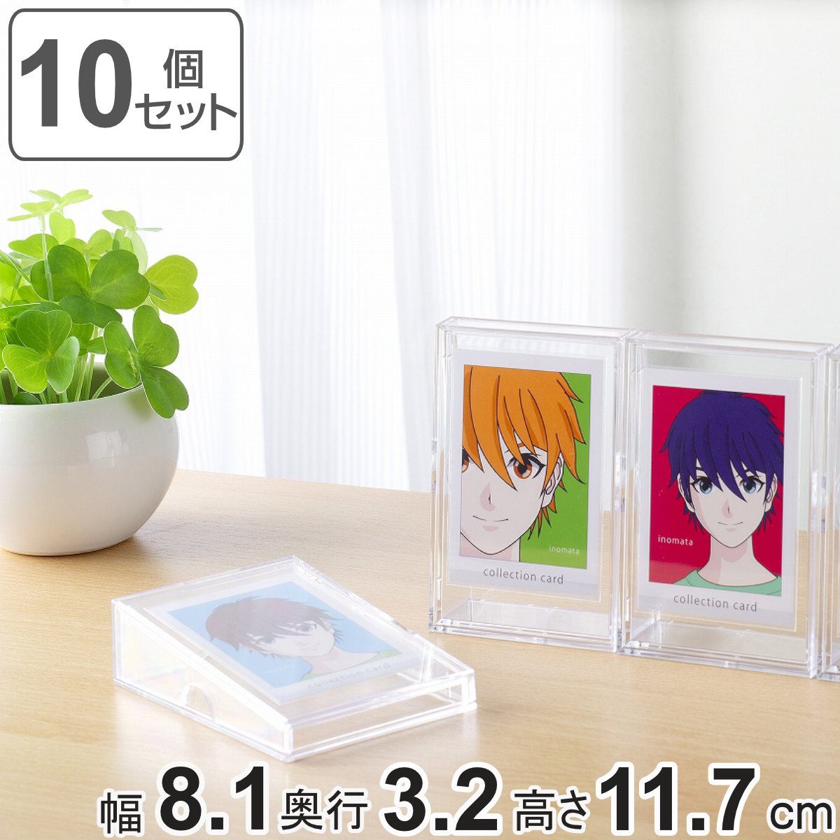 イノマタ化学 カードディスプレイケース 10個セット 幅8.1×奥行3.2×高