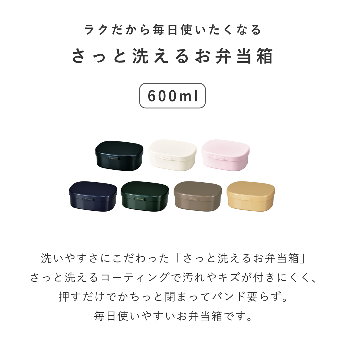 お弁当箱 さっと洗えるお弁当箱 M 1段 600ml ( 弁当箱 ランチボックス レンジ対応 食洗機対応 一段 ) 関連画像2