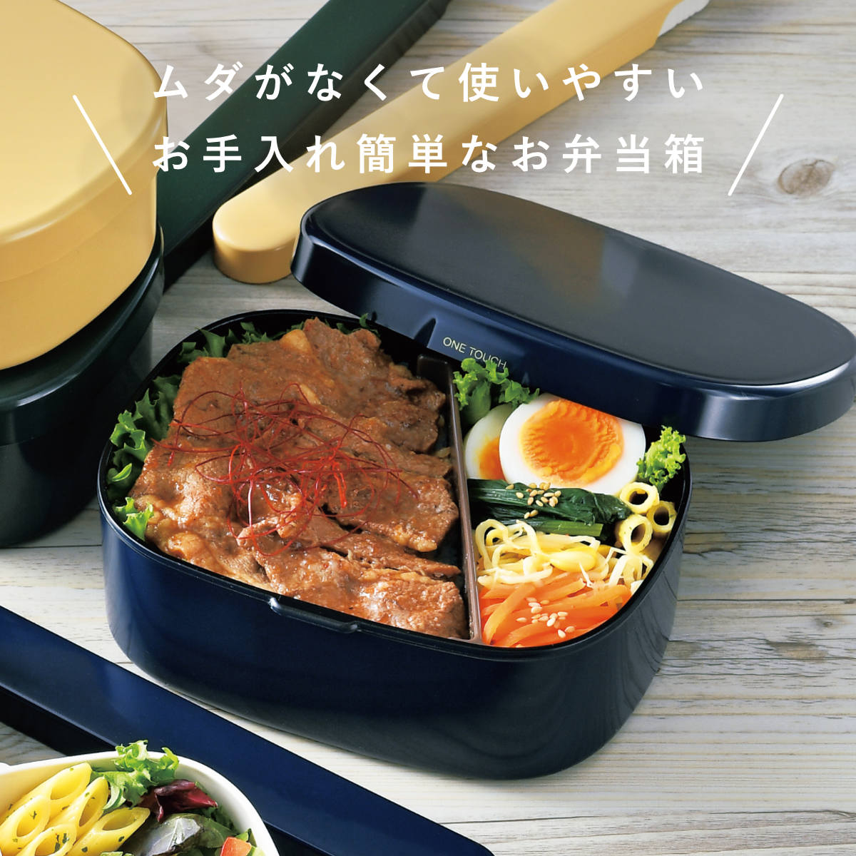 お弁当箱 さっと洗えるお弁当箱 L 1段 90...の詳細画像1