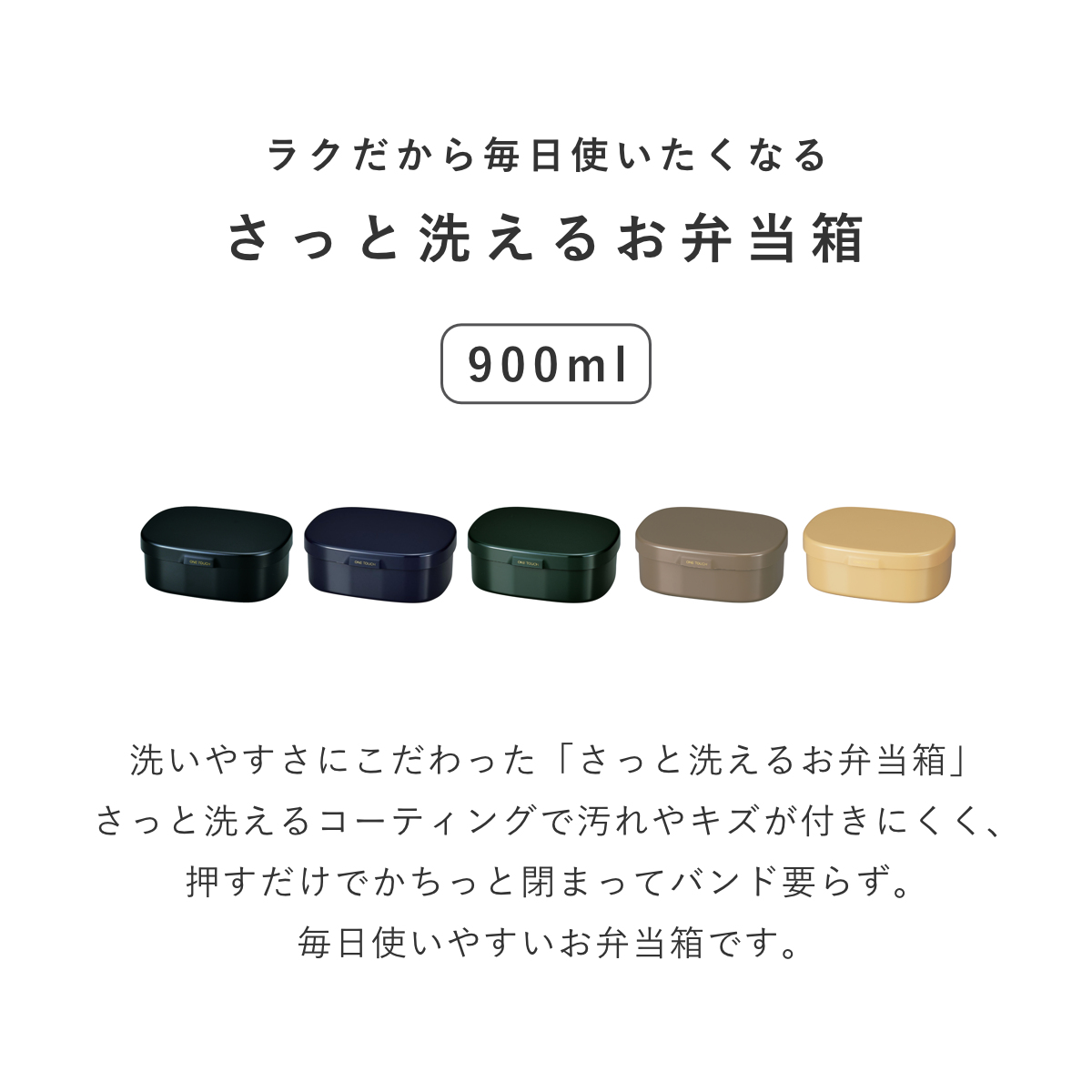 お弁当箱 さっと洗えるお弁当箱 L 1段 90...の詳細画像2