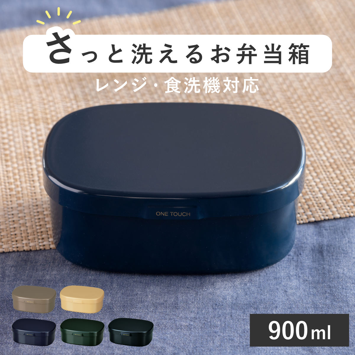 HAKOYA お弁当箱 さっと洗えるお弁当箱 L 1段 900ml （ 弁当箱 ランチ