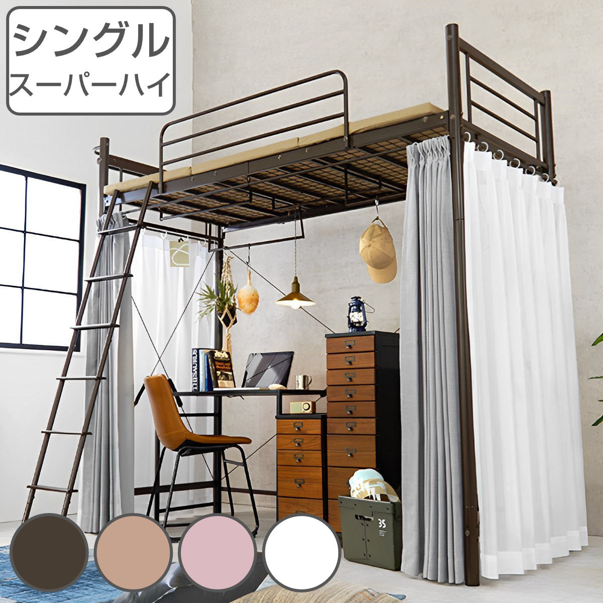 HAGiHARA（萩原） ロフトベッド シングル スーパーハイタイプ 宮棚 2口