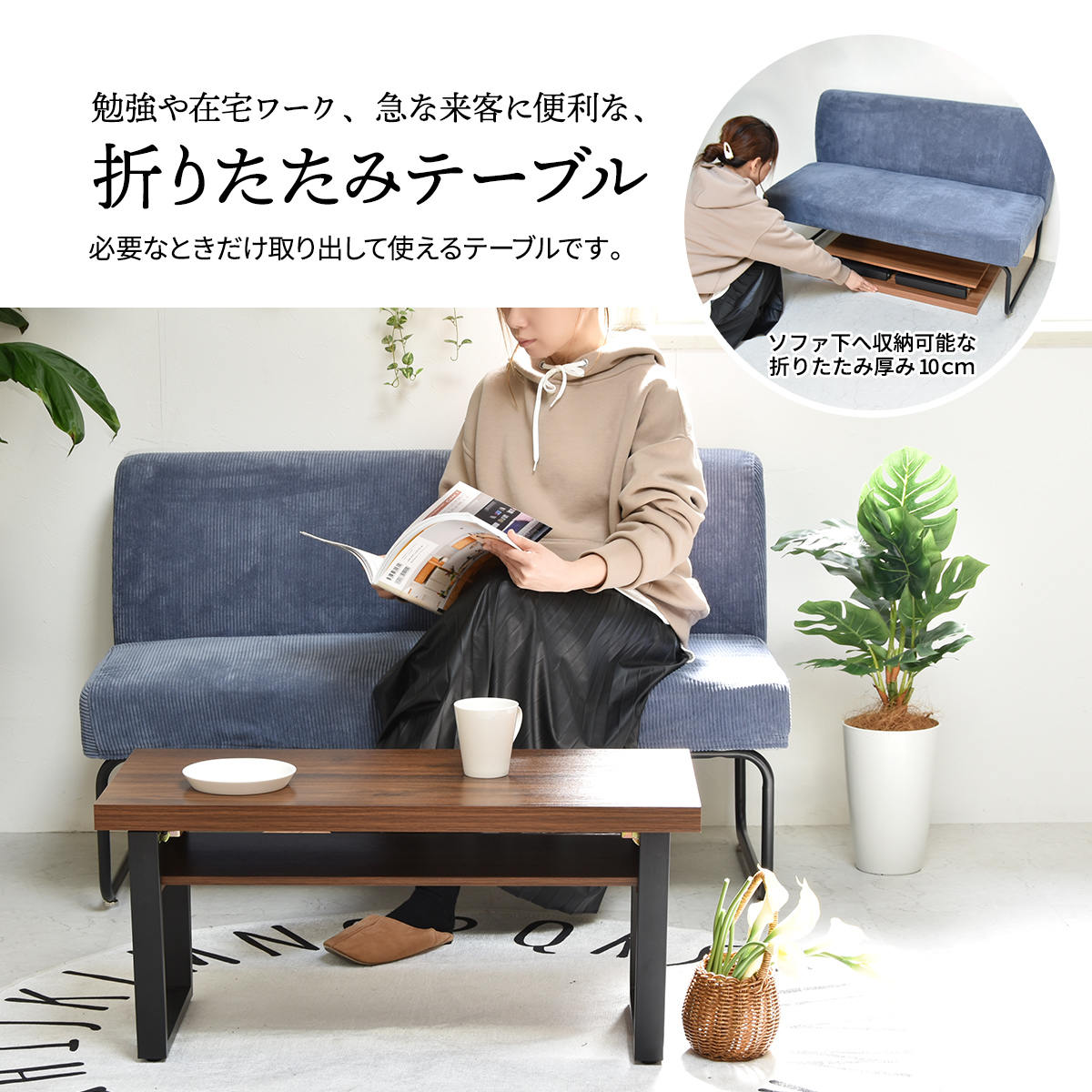 B.Bファニシング リビングテーブル 折りたたみ 幅80cm 木目調 （ ロー