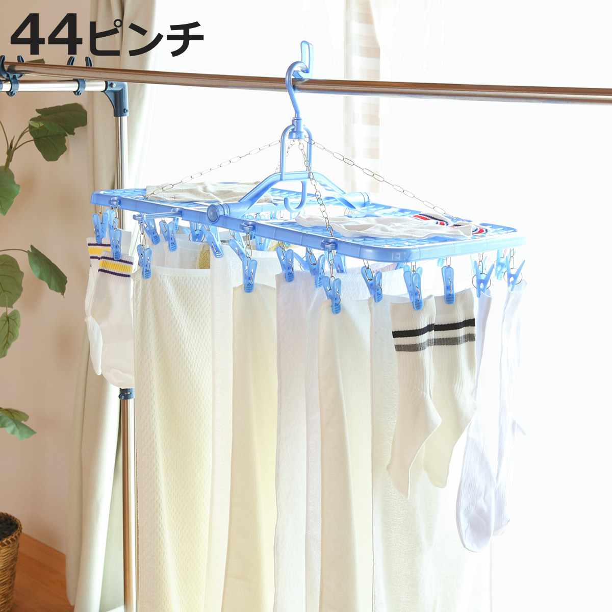 洗濯ハンガー 44ピンチ ネット付き スライド角ハンガー （ 洗濯 ハンガー 伸縮 ネット ピンチハンガー ピンチ 折りたたみ ）