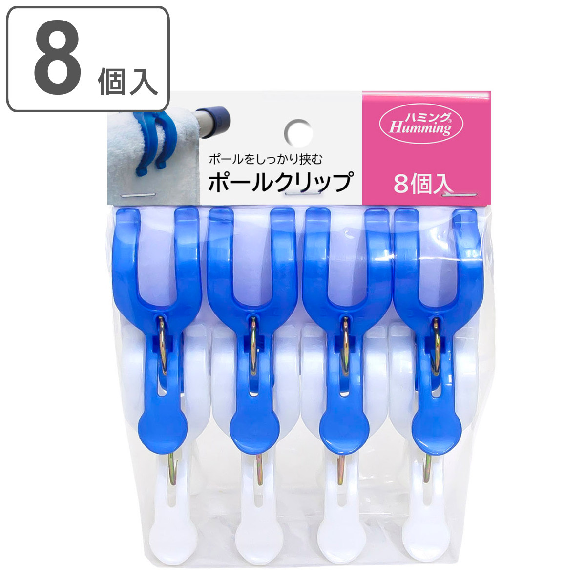 洗濯ばさみ ポールクリップ 8個入 （ 洗濯 ピンチ 竿 物干し竿 クリップ 8個 ）