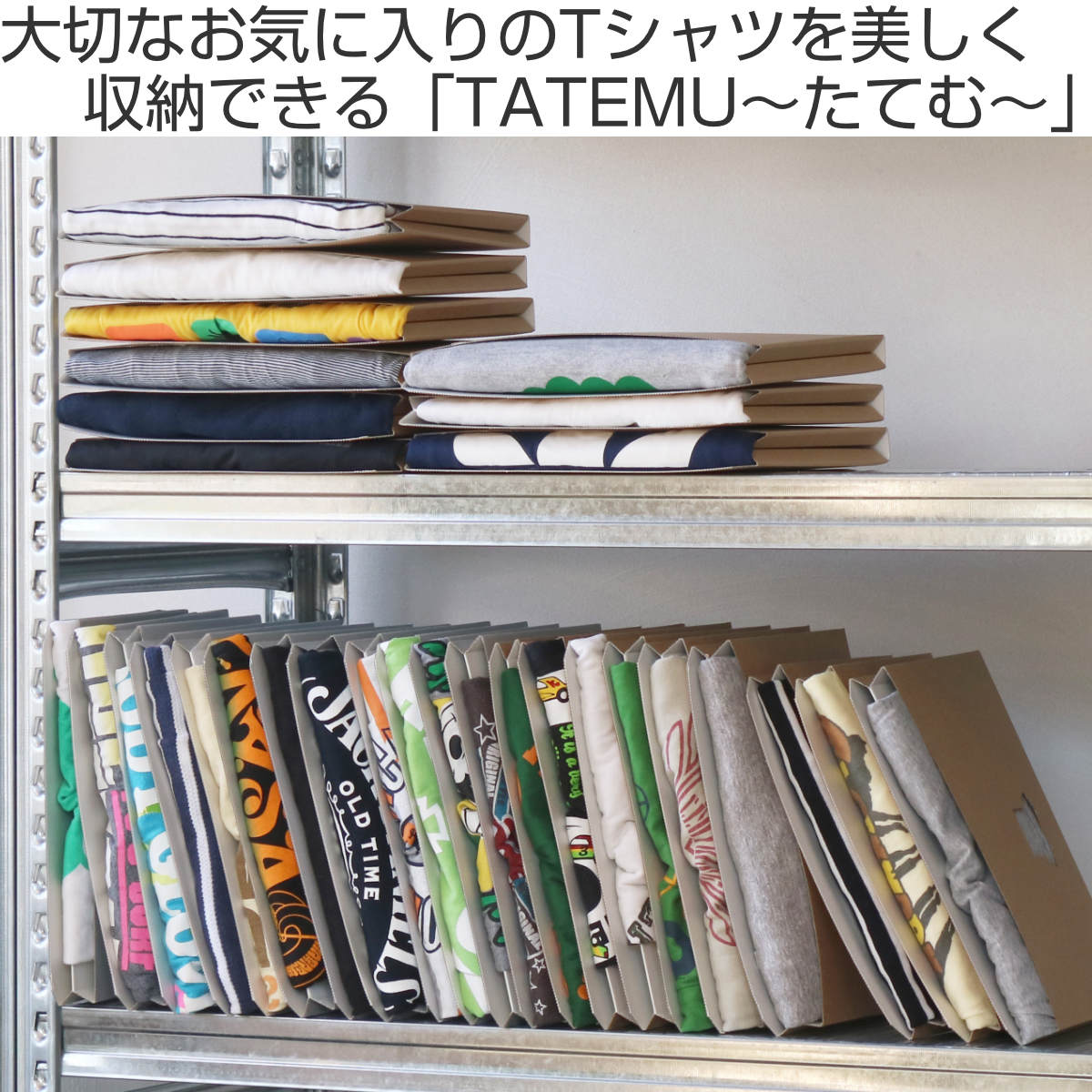 衣類収納 TATEMU タテム 18枚セット ( Tシャツ 収納 衣類 洋服 整理 衣類収納 TATEMU タテム 18枚セット ( Tシャツ 収納 衣類 洋服 整理
