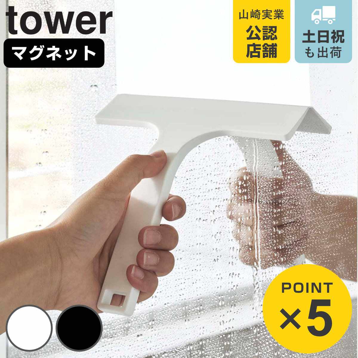 tower マグネット水切りワイパー タワー S