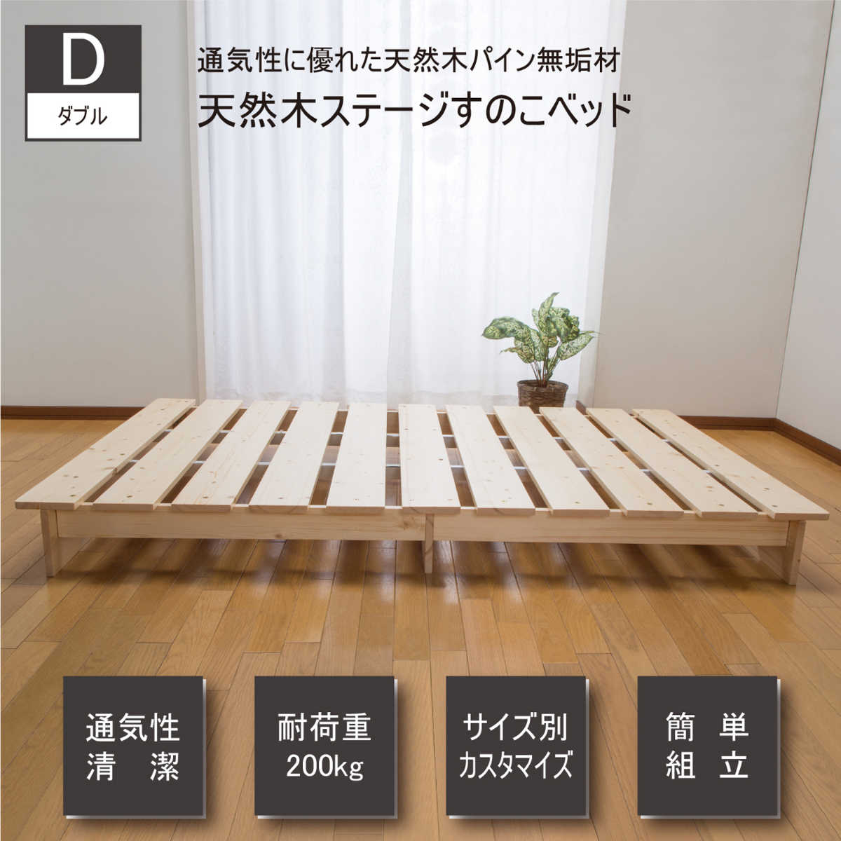 サン・ハーベスト ベッド ダブル ステージタイプ 天然木 並べて使える