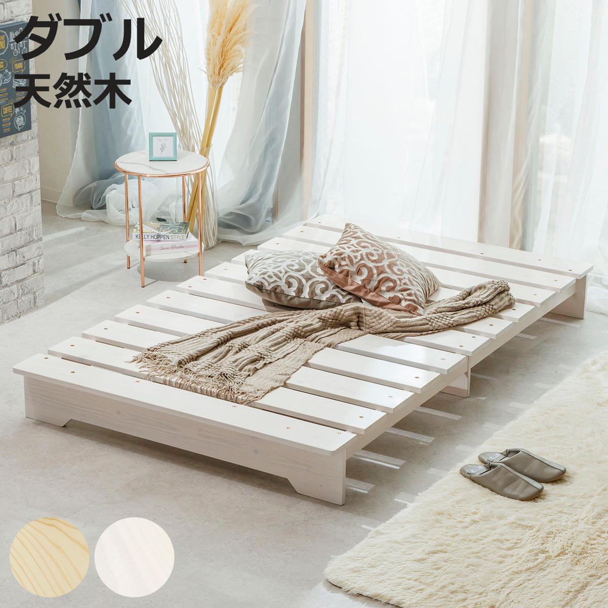 サン・ハーベスト ベッド ダブル ステージタイプ 天然木 並べて使える