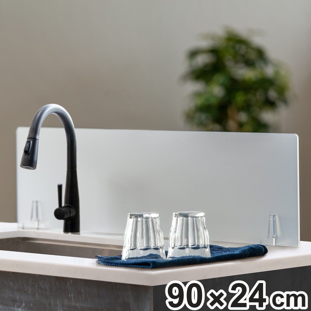 水はねガード アクリルスタンド （ 水はね防止 パネル 幅90×高さ24cm アクリル シンク キッチン 水撥ね ガード パーテーション アイランドキッチン ）