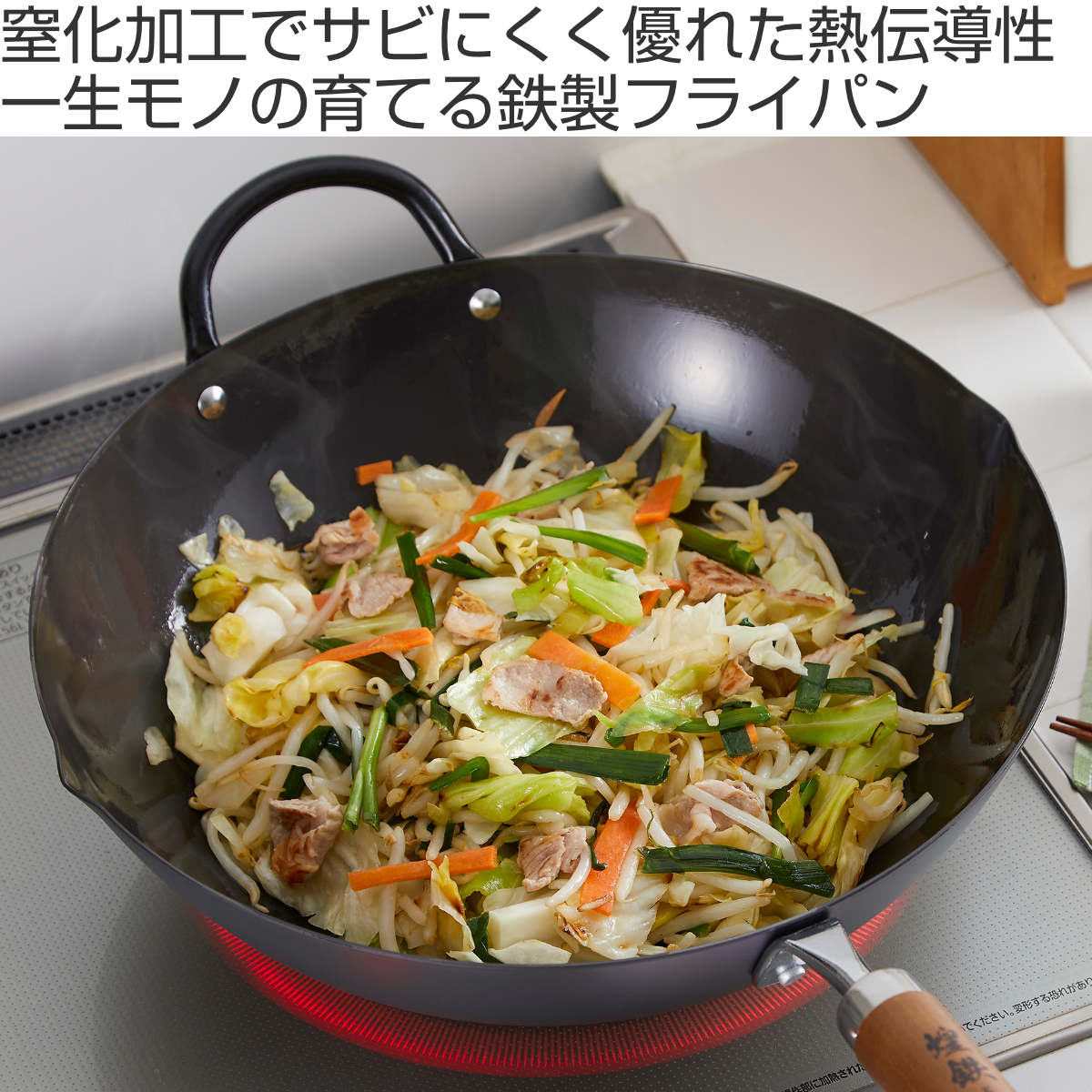 北京鍋 33cm 鉄製 煌鉄 窒化加工 日本製 （ IH対応 ガス火対応 中華鍋