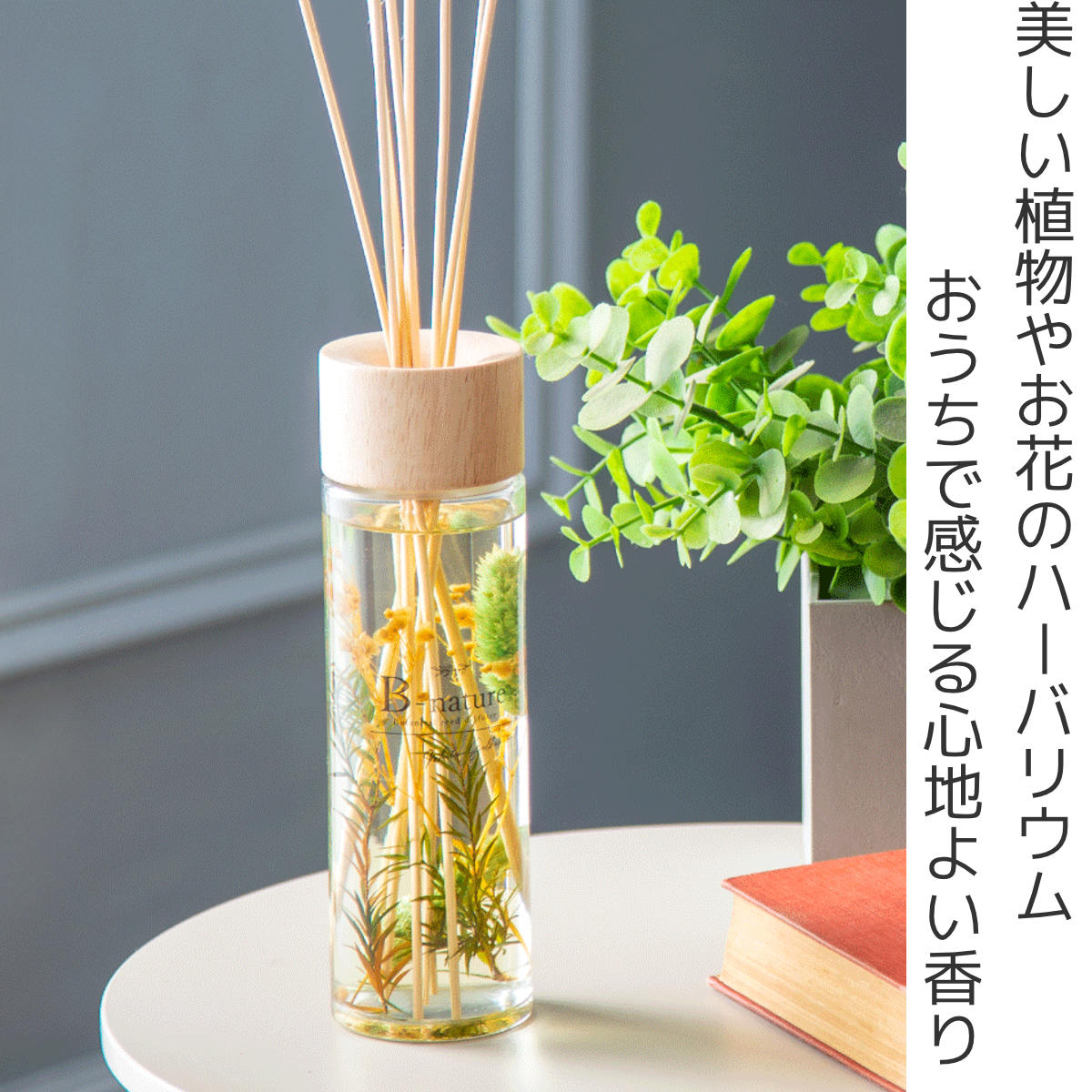 B-nature リードディフューザー 430...の詳細画像1